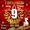 С Днем Победы! С Днем Победы!